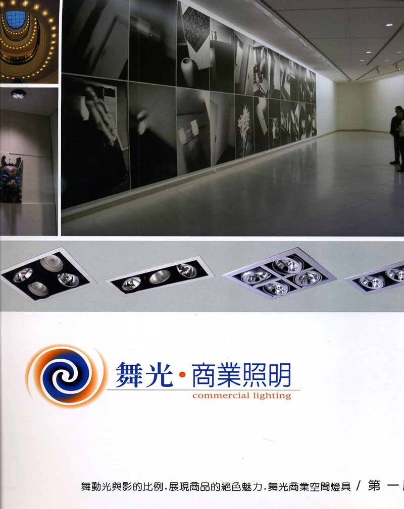 展晟照明股份有限公司