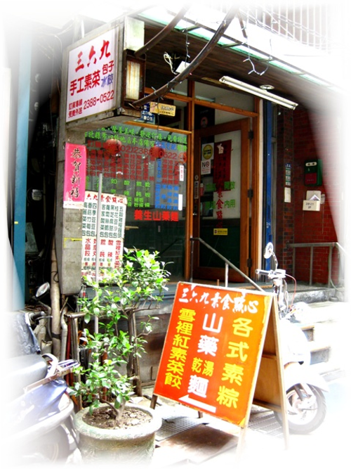 武昌369素食店