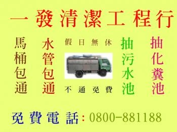 一發清潔工程行
