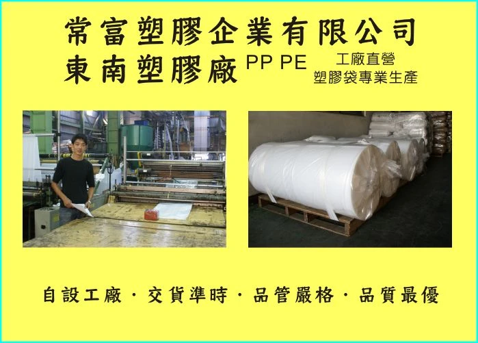 常富塑膠企業有限公司