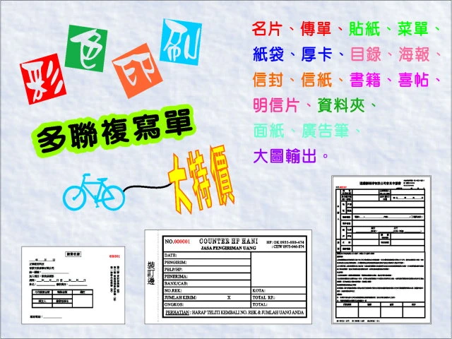 單色.彩色印刷~二聯單.三聯單