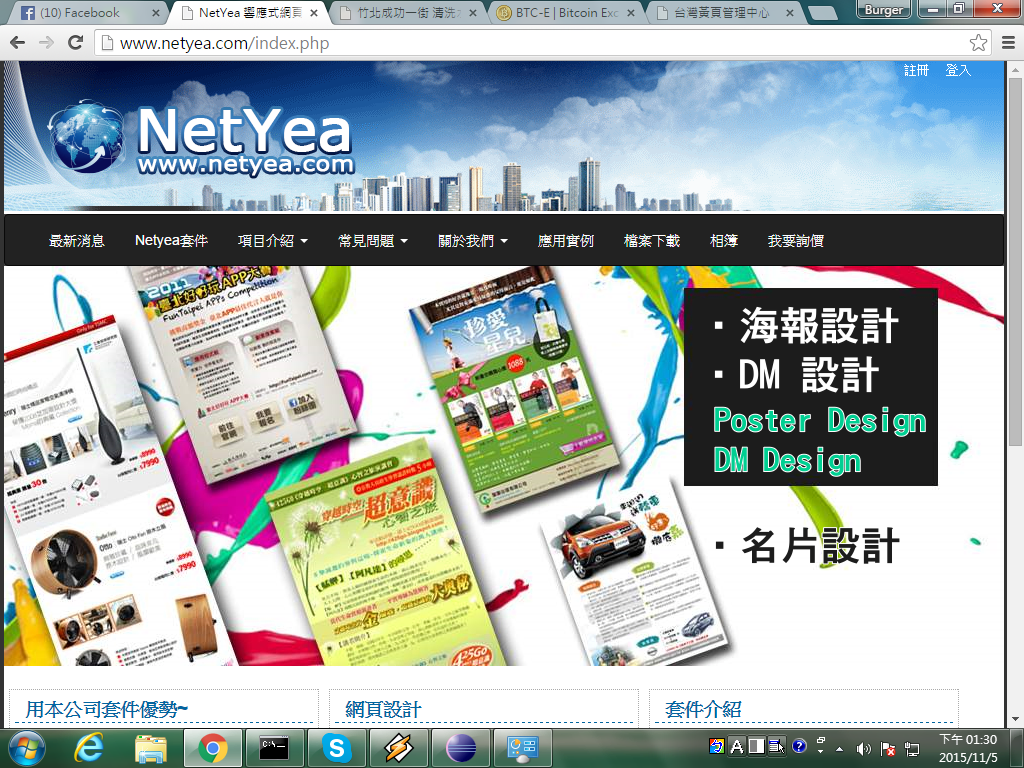 群舞科技 新竹網頁設計