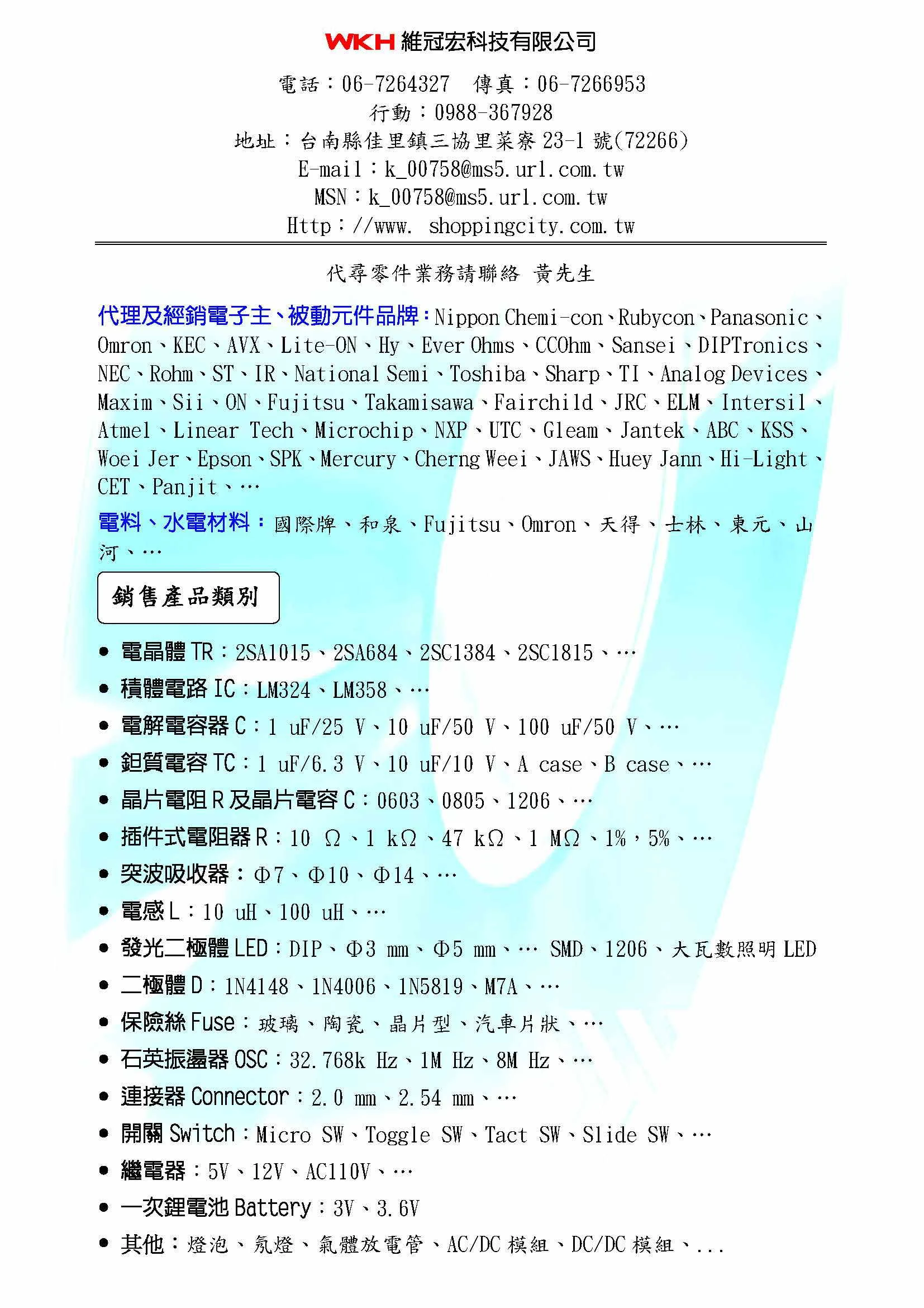 維冠宏科技有限公司