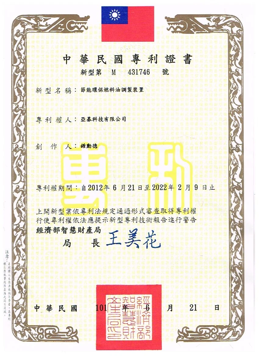 專利証書號:M431746號