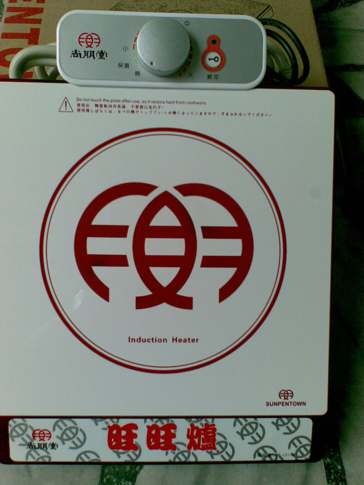 尚朋堂電磁爐維修服務