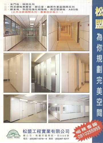 松盟工程實業有限公司