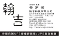 經銷EATON伊頓飛瑞UPS不斷電系統