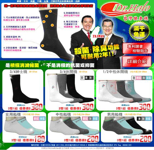 台灣健康襪可連續穿三天保證無臭無味