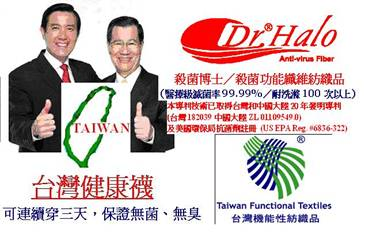 殺菌博士系列紡織品醫療級永久殺菌功能