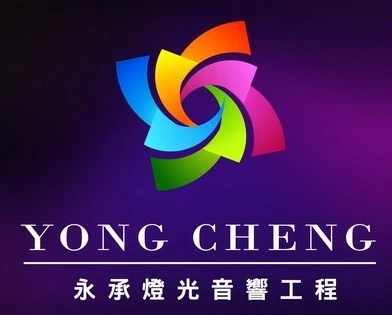 永承燈光音響工程