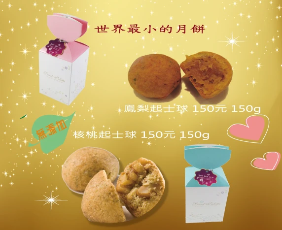 節慶最夯甜點,內藏當季鳳梨餡,包裹著上選核桃,令人停不了口的好滋味!