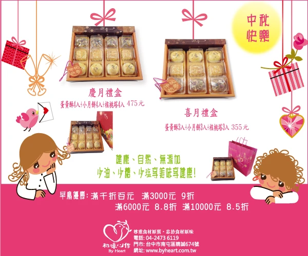 中秋節專屬優惠~