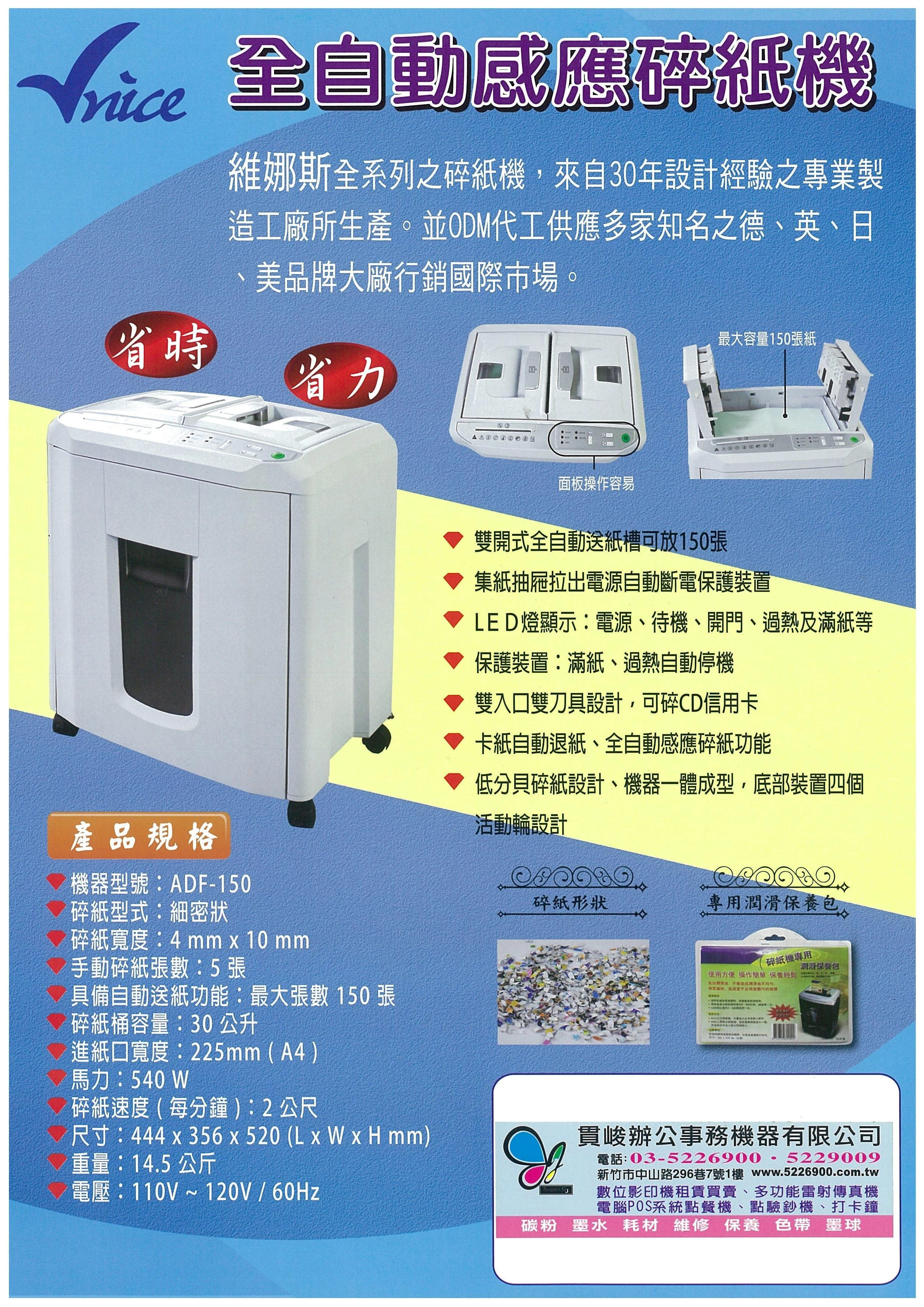 VNICE ADF-150 碎紙機DM