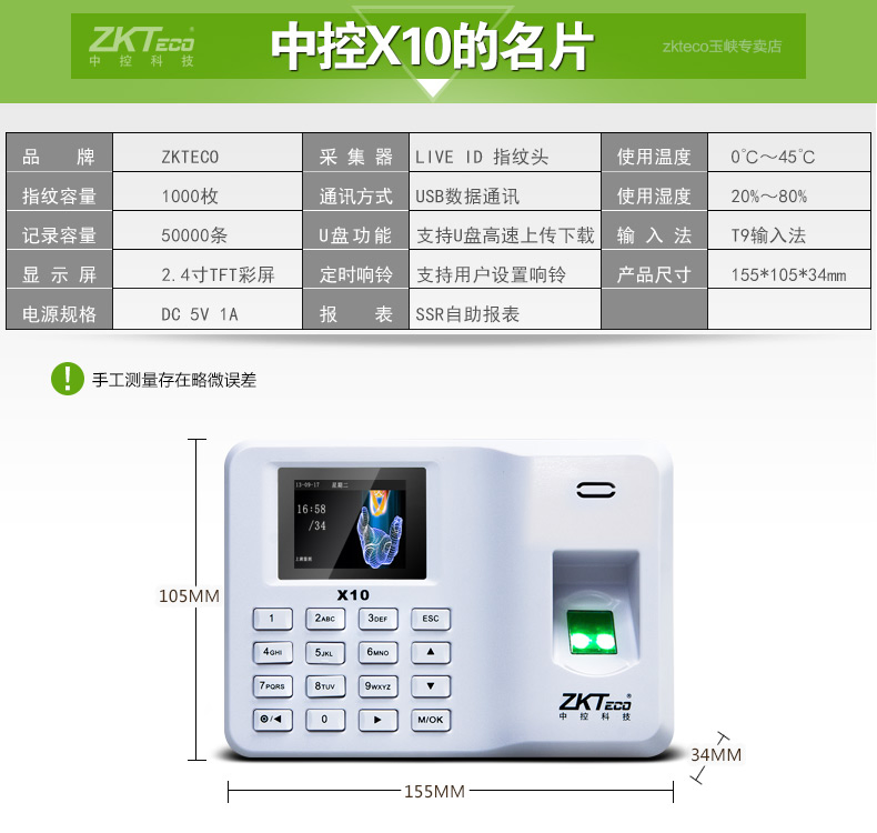 指紋出勤機 ZKTECO X10型