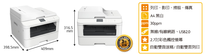 黑白複合機 Fuji Xerox M265 Z商品簡介