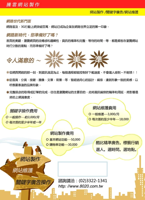 騰雲創意廣告股份有限公司