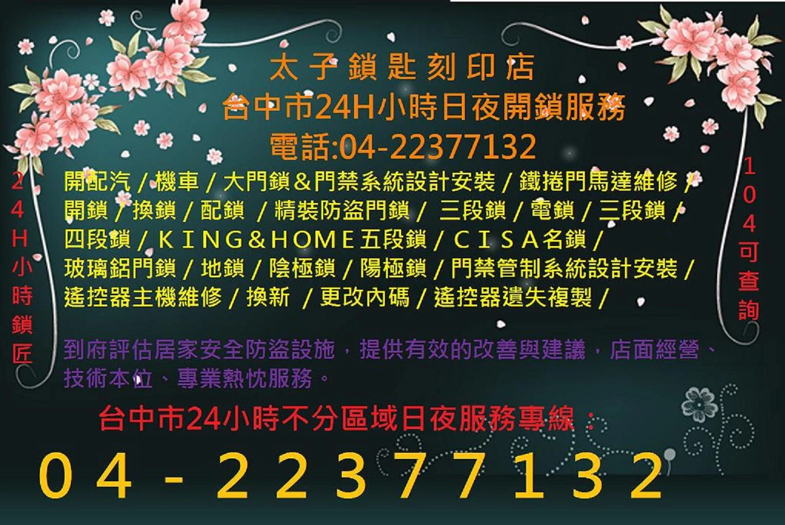 台中換鎖0800-778899~