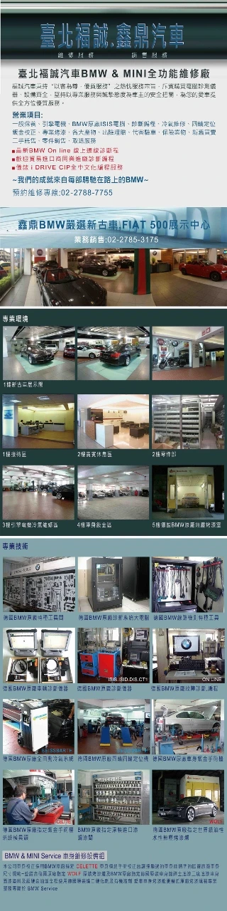 BMW台北福誠汽車有限公司