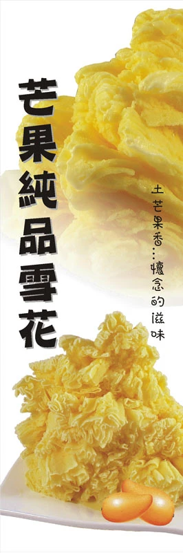 芒果風味雪花冰