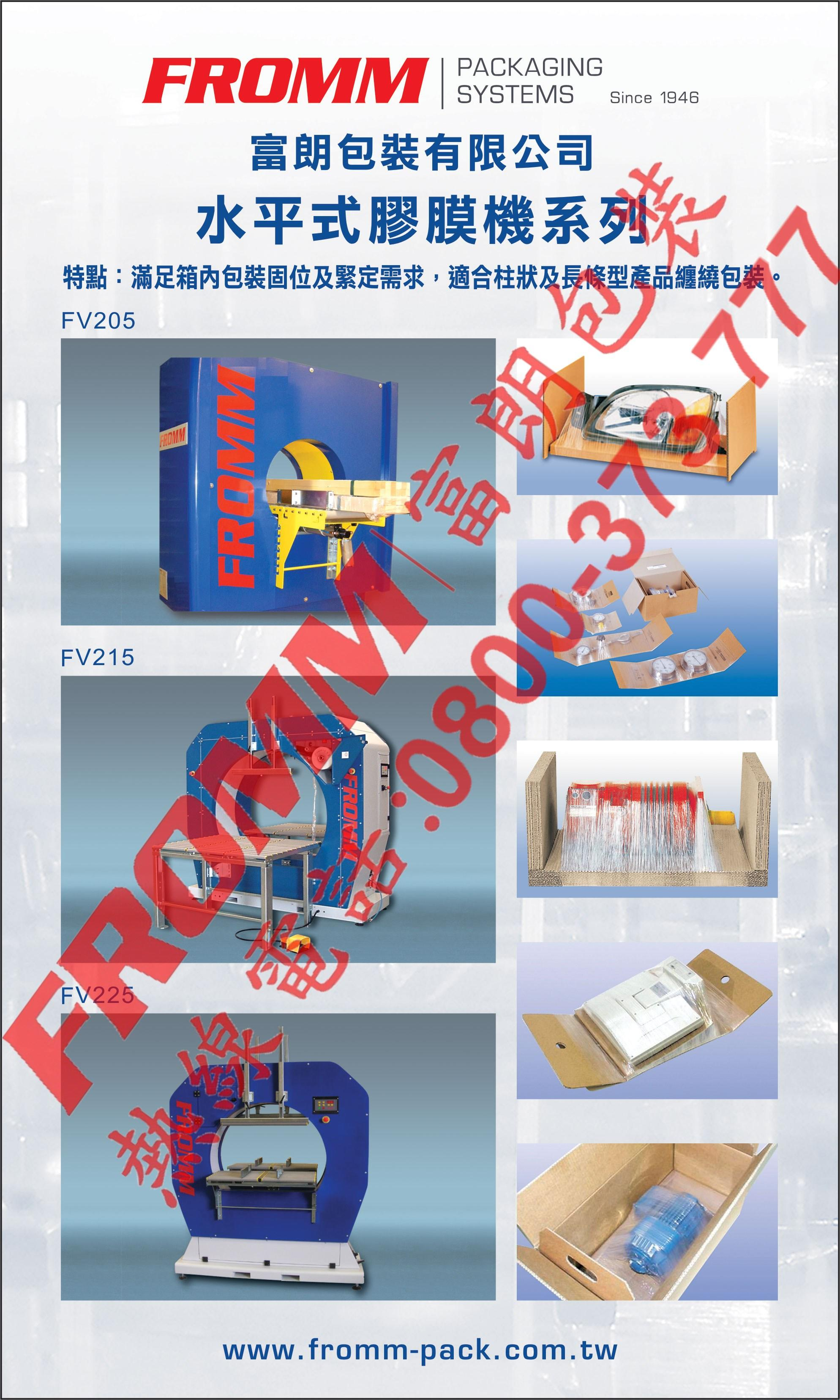 全自動打帶機【FROMM 富朗包裝】全自動打捆機,全自動PET帶,全自動塑帶,全自動塑鋼帶打帶機,全自動鋼帶打包機, 全自動鐵帶,全自動打包帶,全自動打包機