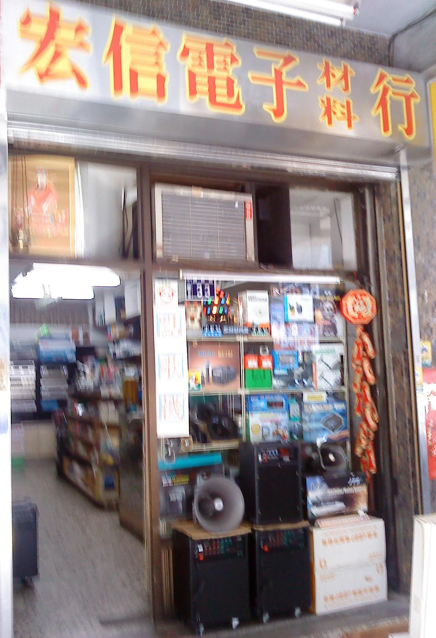 宏信電子材料行