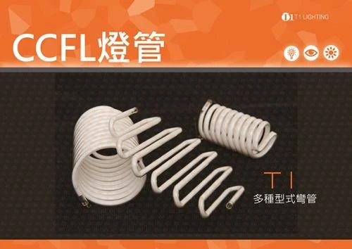 CCFL燈管植物燈水族燈固化燈殺菌燈捕蟲燈