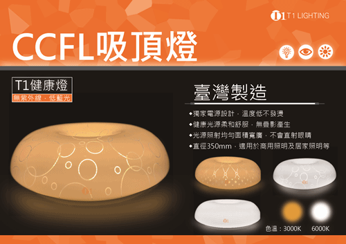 CCFL平板燈不是LED燈，低藍光，崁燈吸頂燈天花燈