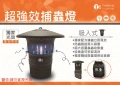 CCFL捕蚊燈捕蟲燈UVA捕蚊拍光觸媒-T1照明