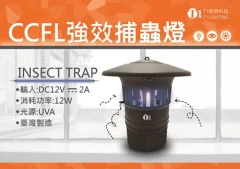 捕蚊燈捕蟲燈LED燈泡燈管CCFL捕蚊達人捕蚊器原理比較光觸媒燈泡T1