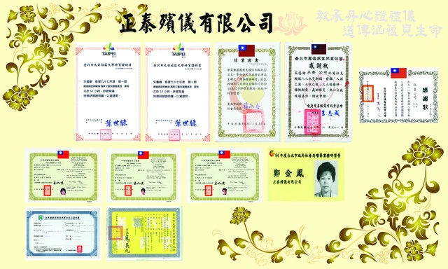 正泰殯儀有限公司