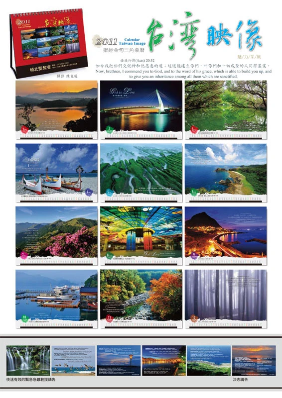 西元2011年 聖經金句 燙金三角桌曆 適合教會、公司行號年度禮品贈品贈送或基督徒贈送朋友