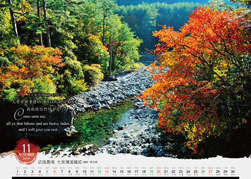 西元2011年 聖經金句 燙金三角桌曆 武陵農場 七家灣溪