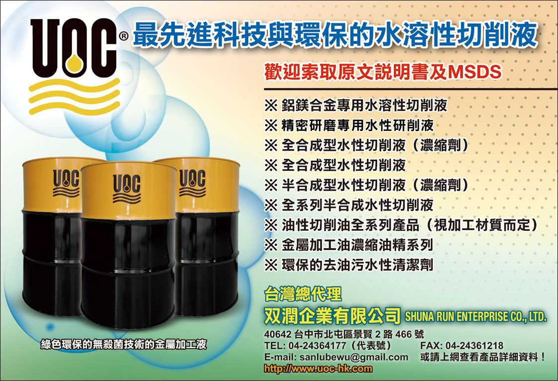 金屬加工油的專家