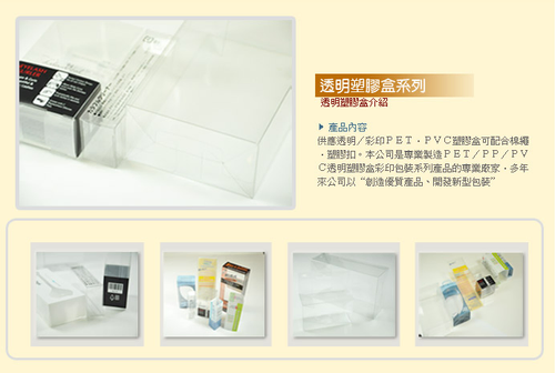 塑膠盒、包裝盒製品-台灣黃頁詢價平台