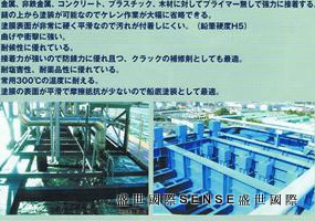 超強防水.防銹.隔熱.隔音.塗料