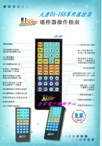 專修~大唐電腦伴唱機搖控器,大唐卡拉ok點歌機音響組合維修