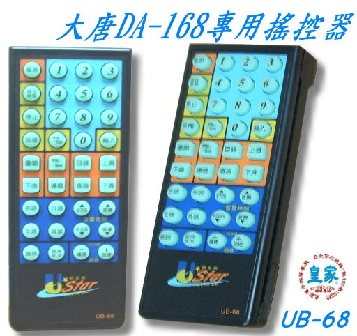 大唐DA-168舊型點歌機維修,伴唱機搖控器,VCD播放機修理,電源無法啟動畫面故障無聲音~維修.