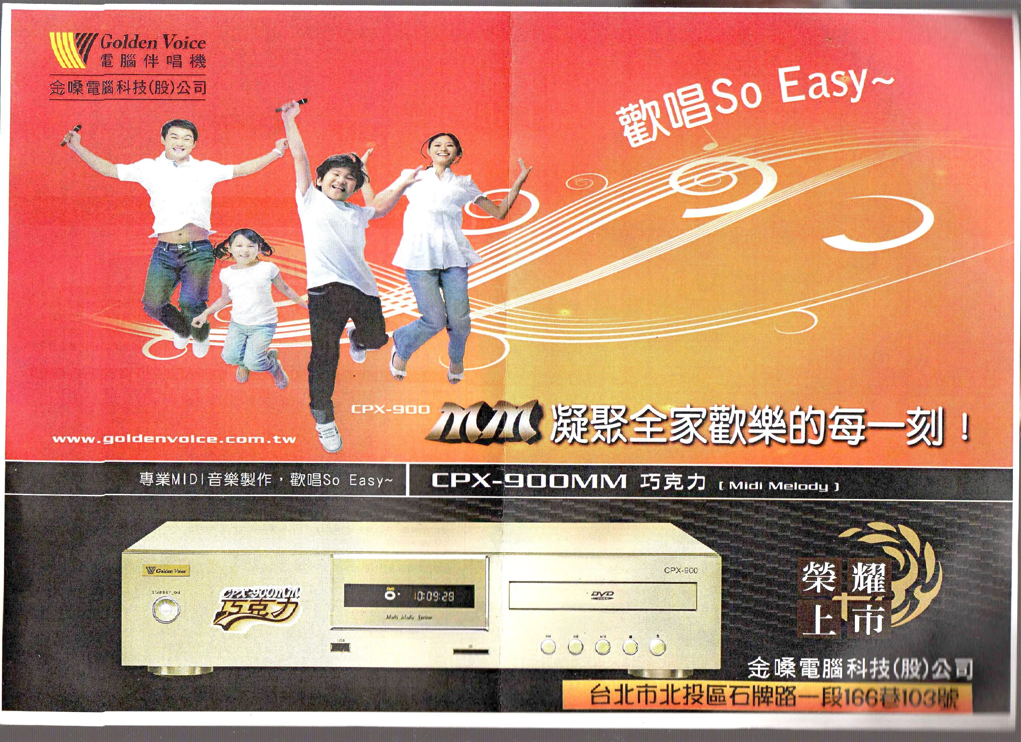 CPX-900MM~2011 GoldenVoice最新機種推出