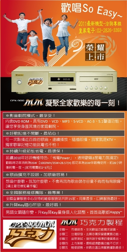 功能說明:CPX-900MM~2011 GoldenVoice最新機種