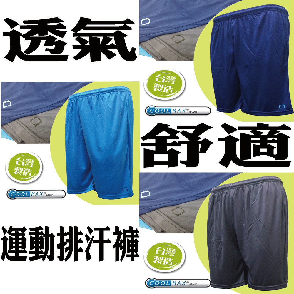 運動透氣舒適排汗褲
