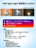 50 W投射燈