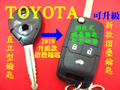 TOYOTA 晶片鑰匙 新款摺疊鑰匙製作
