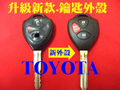 TOYOTA 晶片鑰匙,遙控鑰匙外殼換新