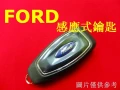 福特,FORD.MONDEO ,汽車,感應式,遙控,晶片