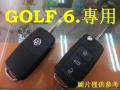 福斯,GOLG.6,遙控.摺疊鑰匙,晶片鑰匙,製作