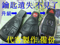 賓士,BENZ,W211,208,209,204,221