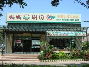 媽媽廚房企業有限公司