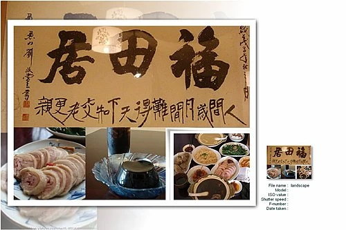 福田居 漢方食補