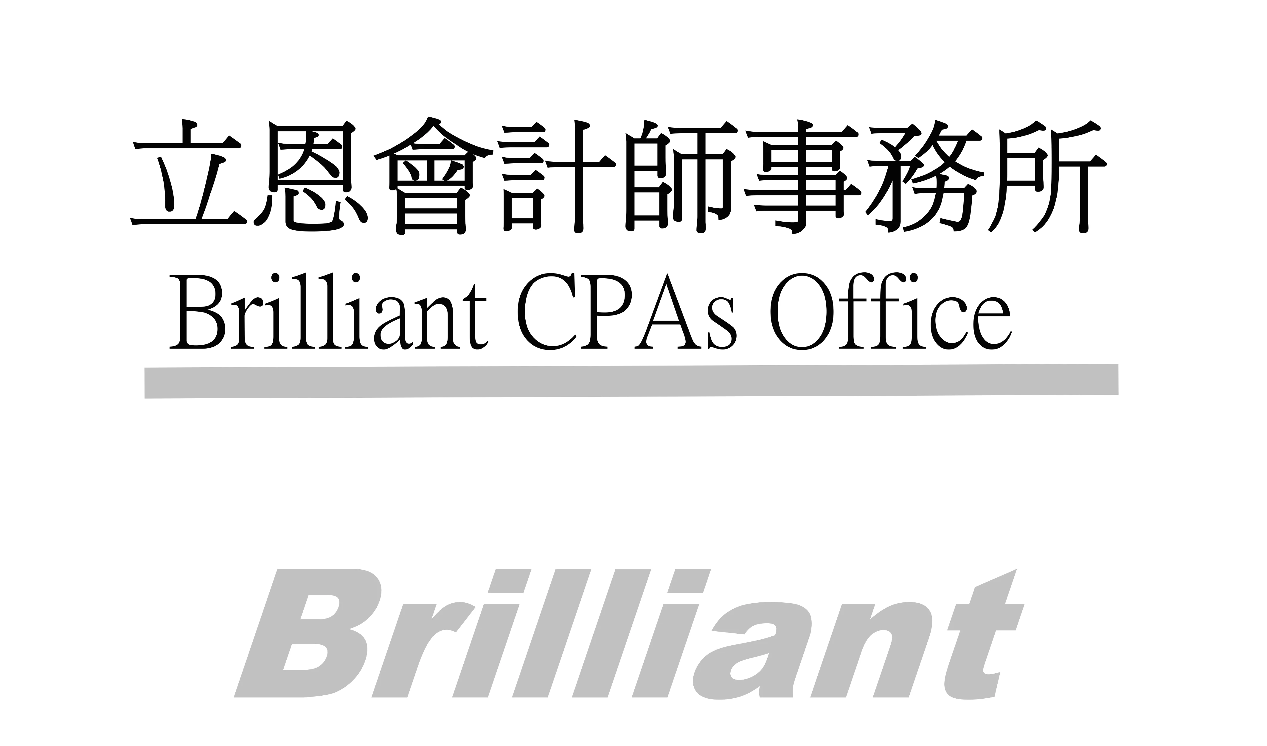 立恩會計師事務所