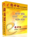 ｅ指神功 社區軟體,社區財務軟體,物業管理軟體